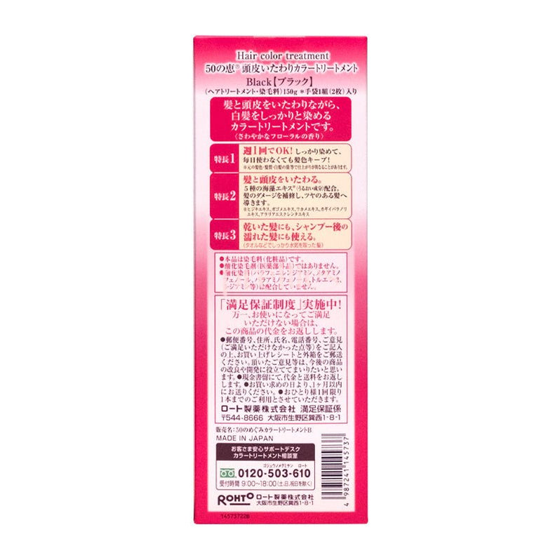 50 Megumi Hair Colorant (Black) 150g