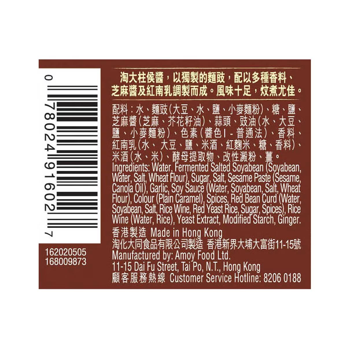 淘大 柱侯醬 235G