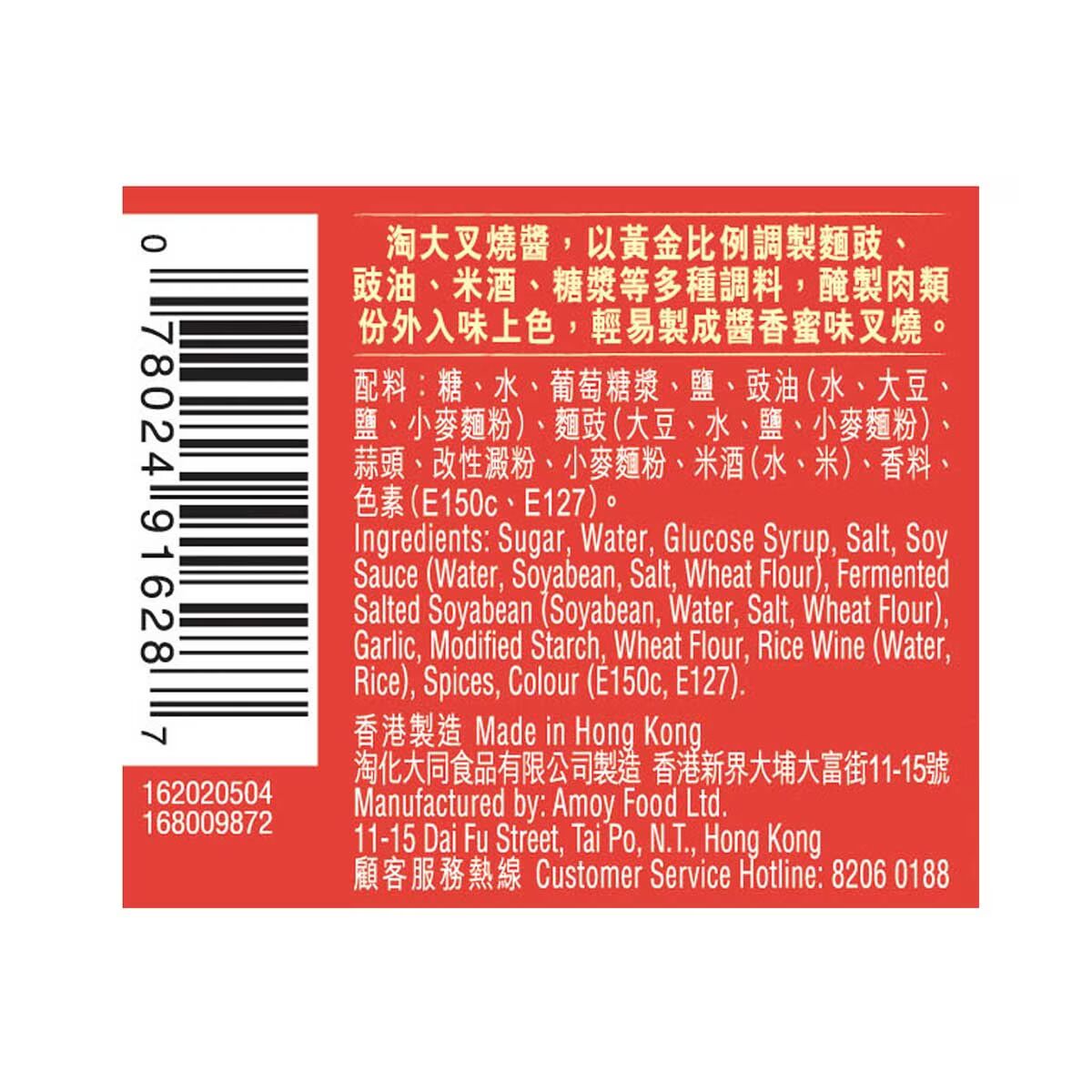 淘大 叉燒醬275G