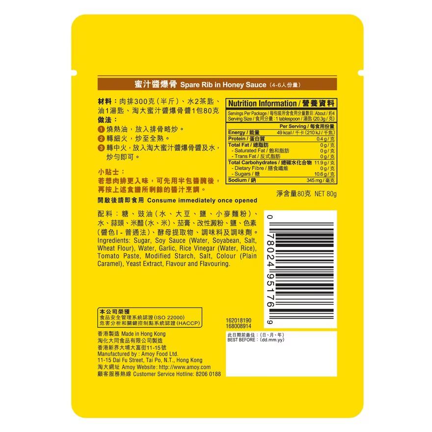 淘大 蜜味排骨 80G