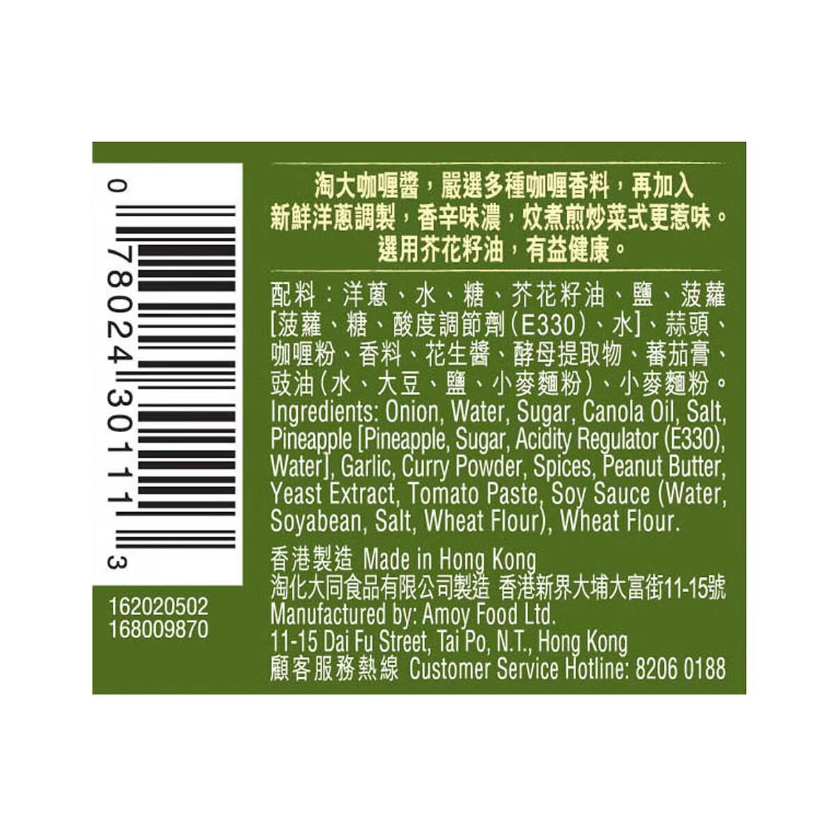 淘大 咖喱醬 220G