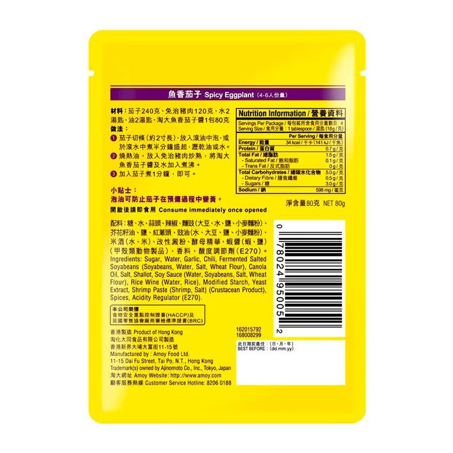 淘大 魚香茄子醬 80G