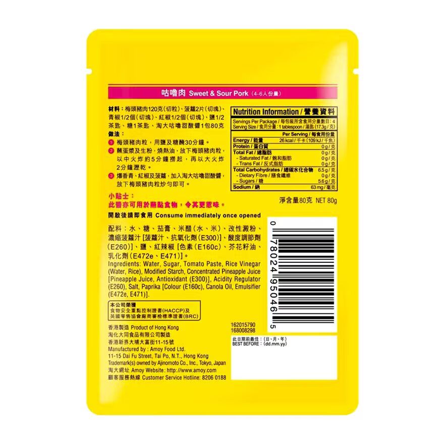 淘大 咕嚕甜酸醬 80G