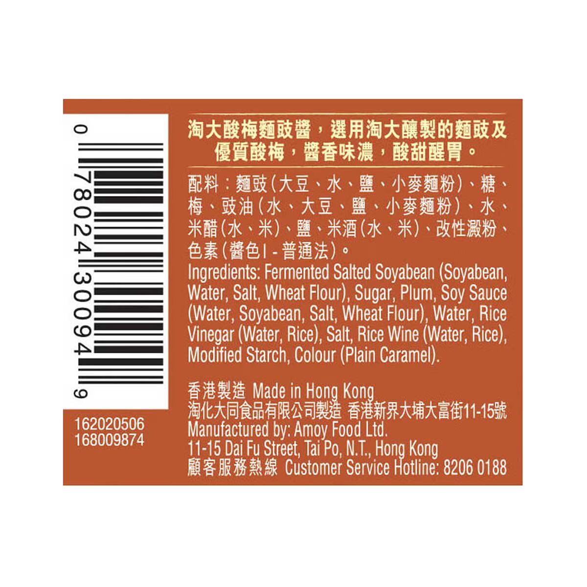 淘大 酸梅麵225G