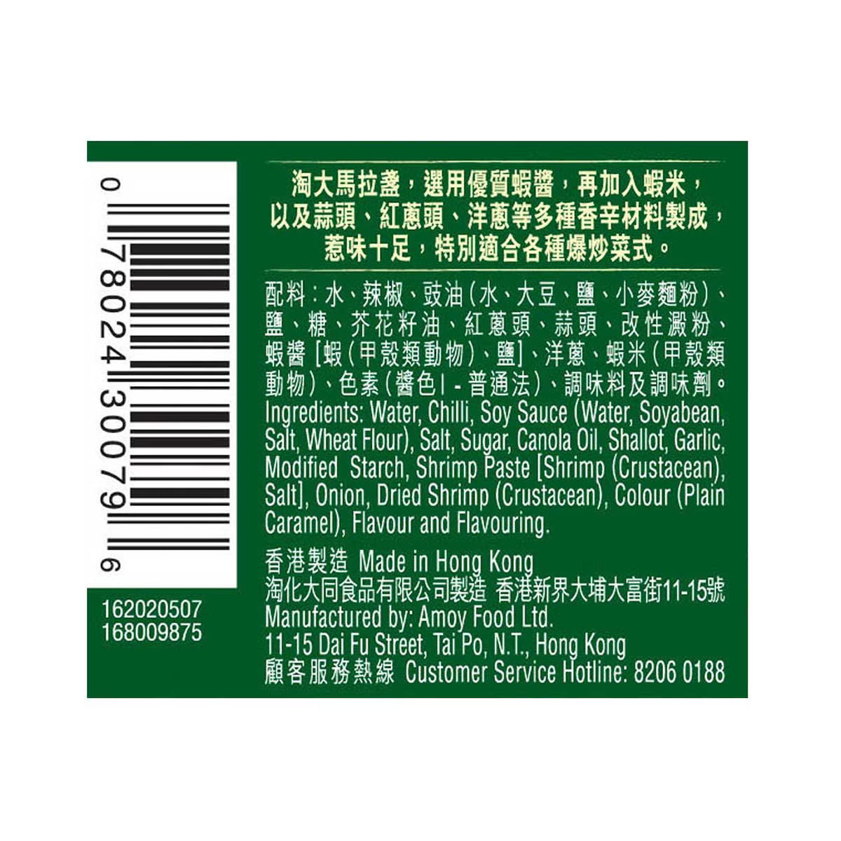 AMOY Belachan Sauce 220G