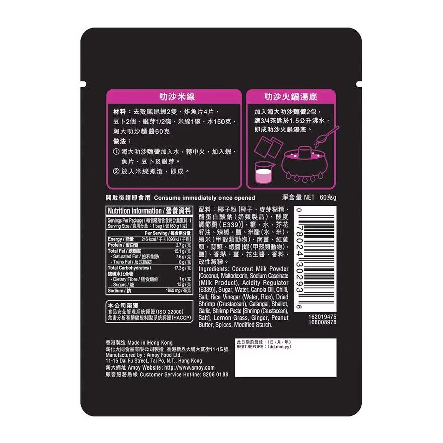 AMOY Laksa Soup Noodle Sauce 60G