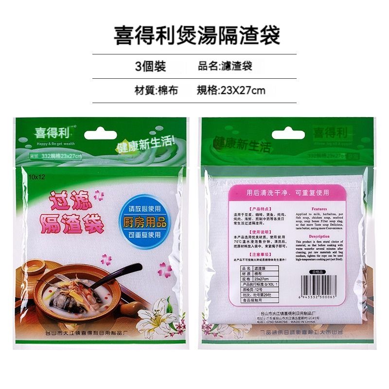 Xideli soup bag (with dregs separator, decoction medicine and soy milk)  3-pack