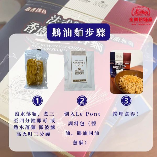 WING LOK Shallot Wonton Noodles with Artisanal Goose (1 Serving) 80G