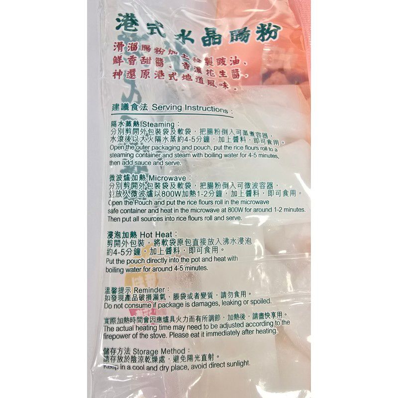 The Upper Steamed Rice Roll (With Sweet Sauce, Soy Sauce, Sesame Sauce) 220G - Random Package
