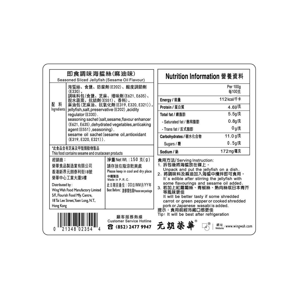 WING WAH Seasoned Slice Jellyfish 150G