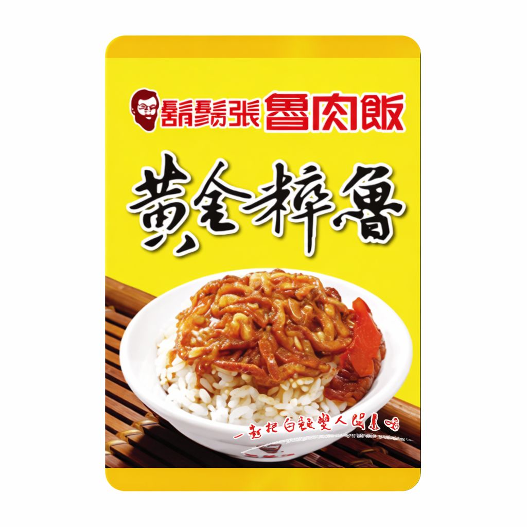 鬍鬚張黃金粹魯 200G