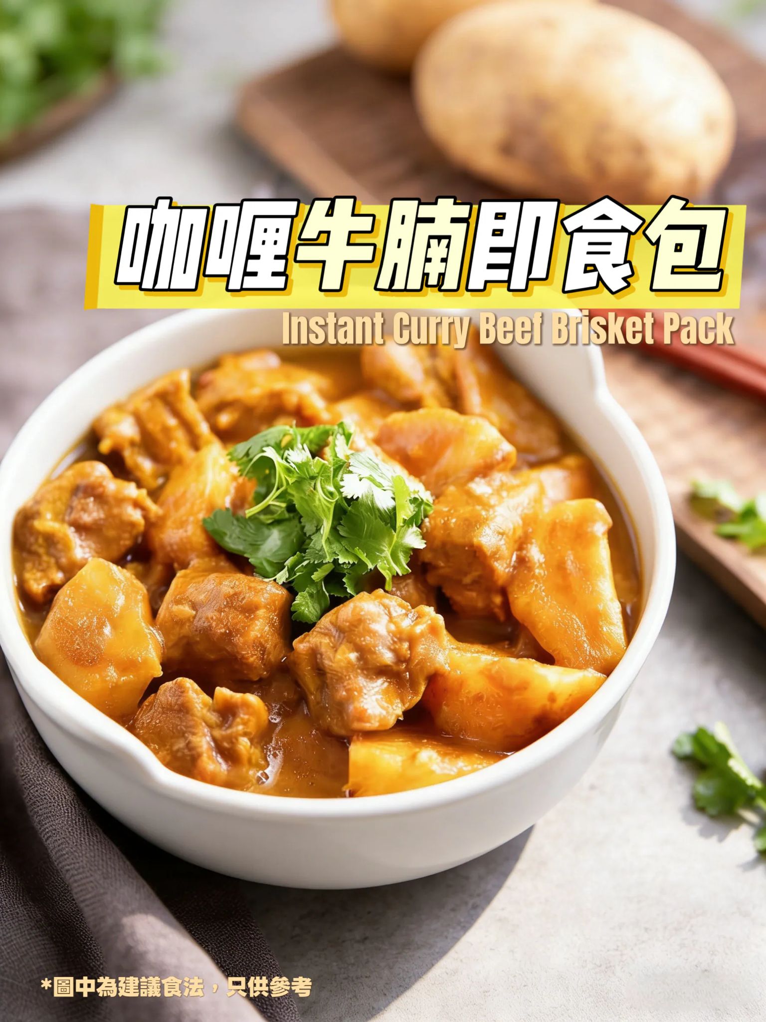 WING LOK Instant Curry Brisket Pack 200G