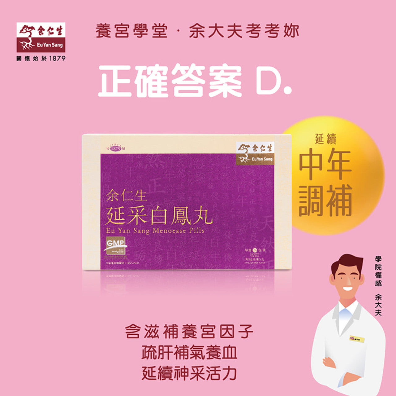 EU YAN SANG Menoease Pills 24 sachets