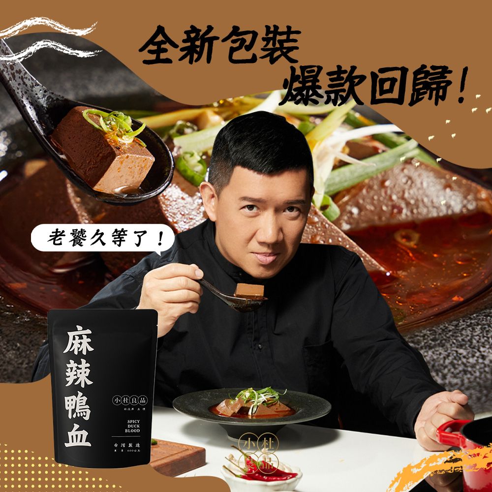 SiuTo Spicy Duck Blood (New Package) 600g