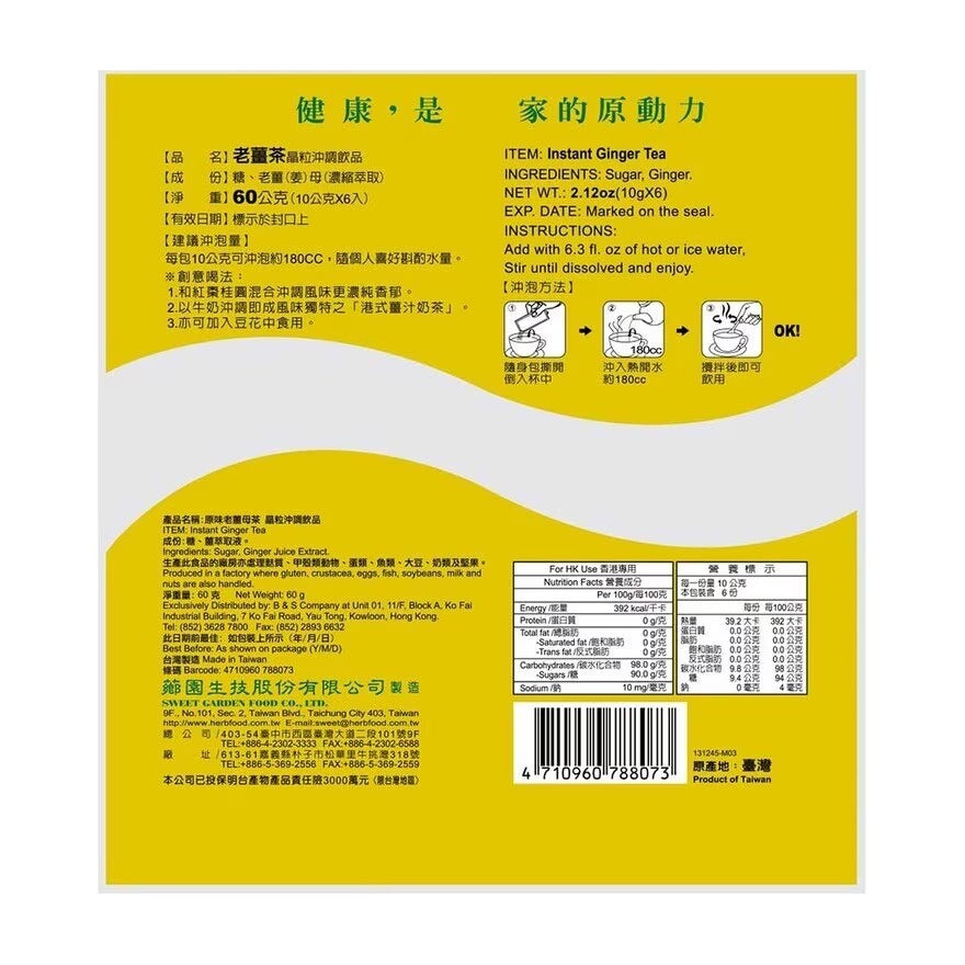 SWEET GARDEN Ginger Drink Crystal 60G