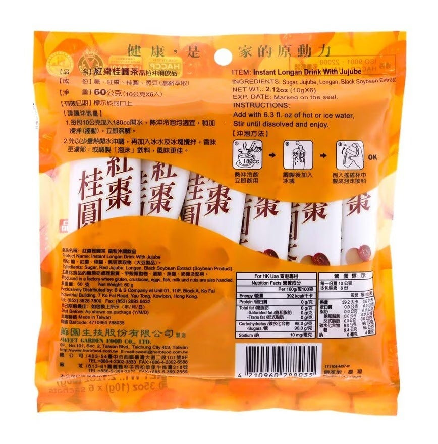 SWEET GARDEN Longan Drink With Jujube 60G