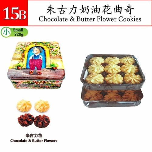 Jenny Cookies Chocolate & Butter Flower Cookies 220G