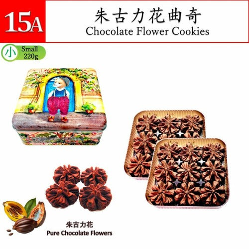 Jenny Cookies Chocolate Flower Cookies 220G