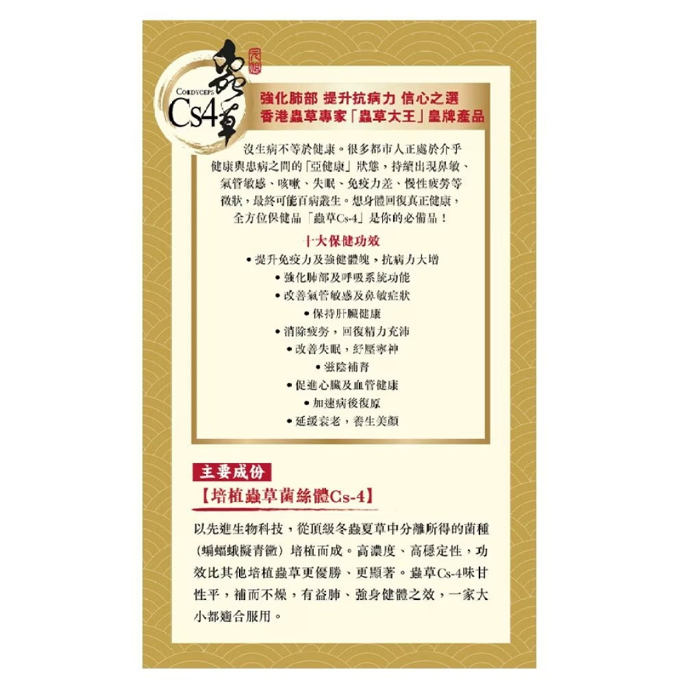 KING OF CORDYCEPS Original Cordyceps Cs-4 60 pcs