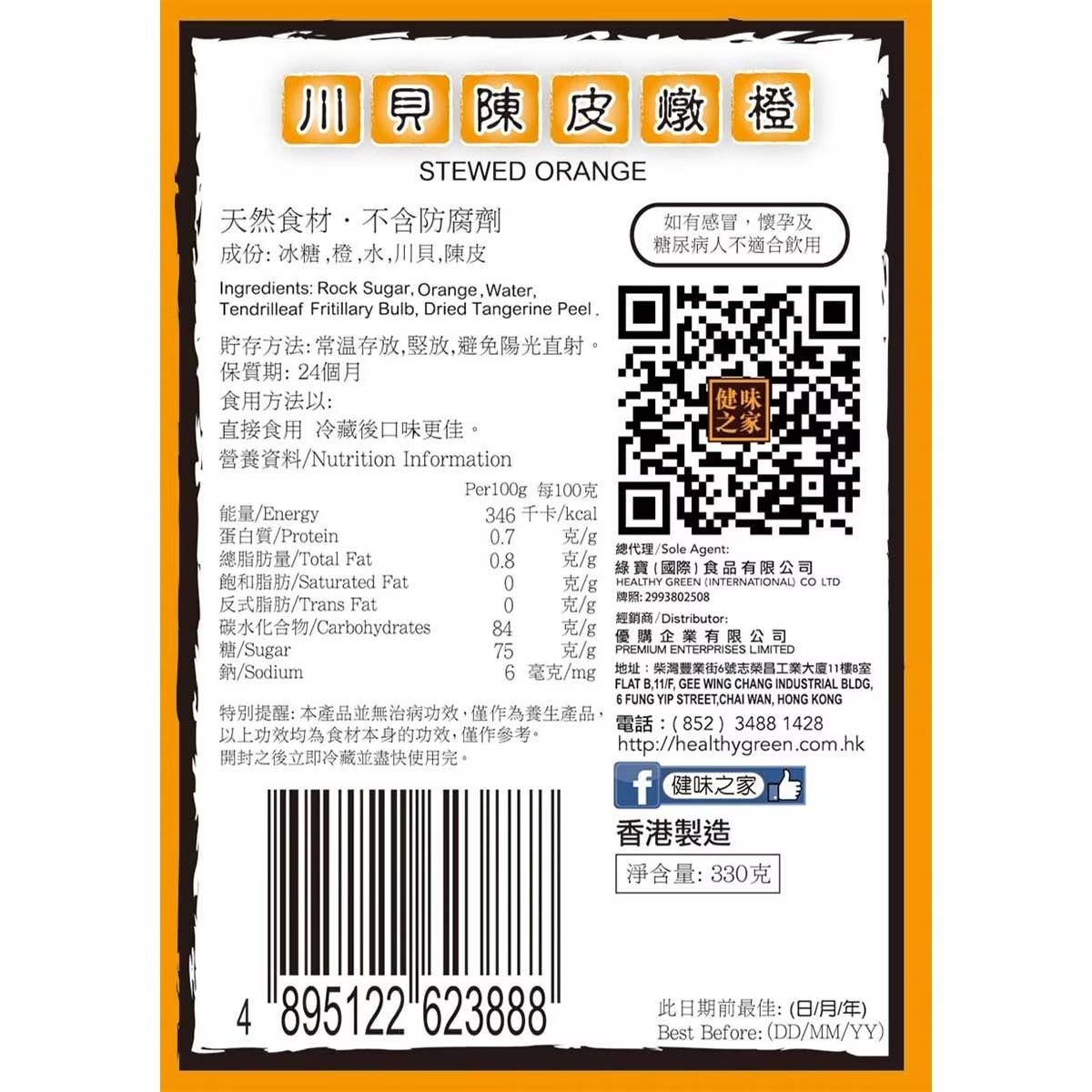 HEALTHY GREEN Stewed Orange 330g