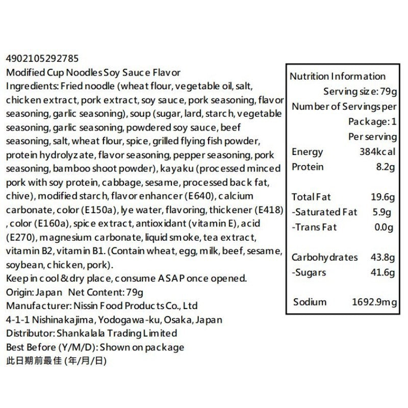 Nissin JP Cup Noodles Soy Sauce Flavor 79G