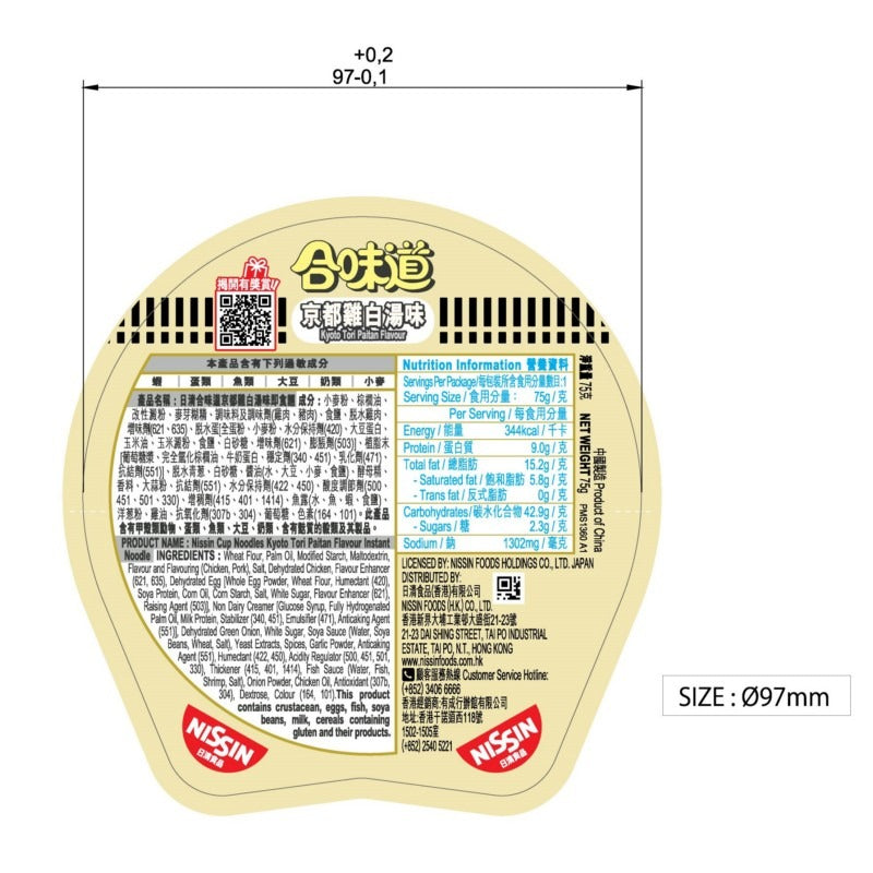 Nissin Tori Paitan Ins Ndl 75G