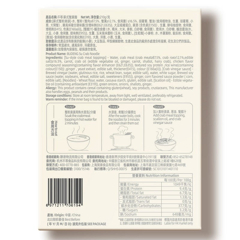 Budeng Crab Su Style Crab Noodles 210G