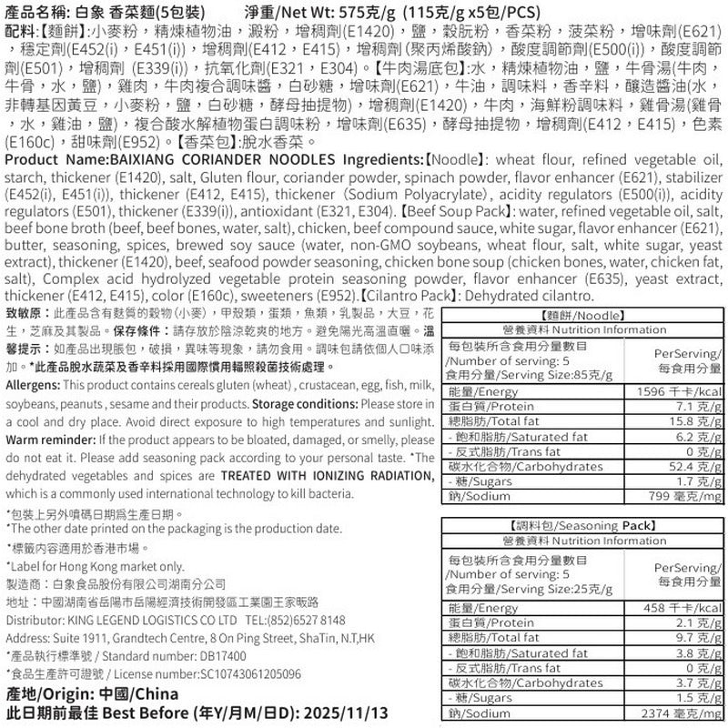 Baixiang Coriander Noodles 5 x 115G