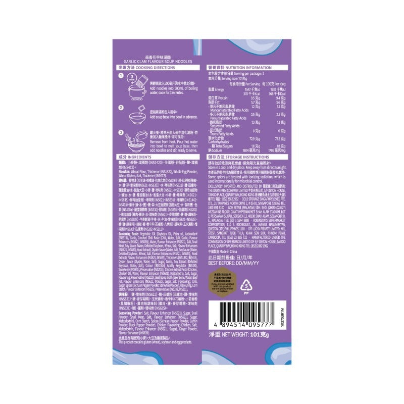 Yu Pin King Garlic Clam Flavour Soup Noodles 101G