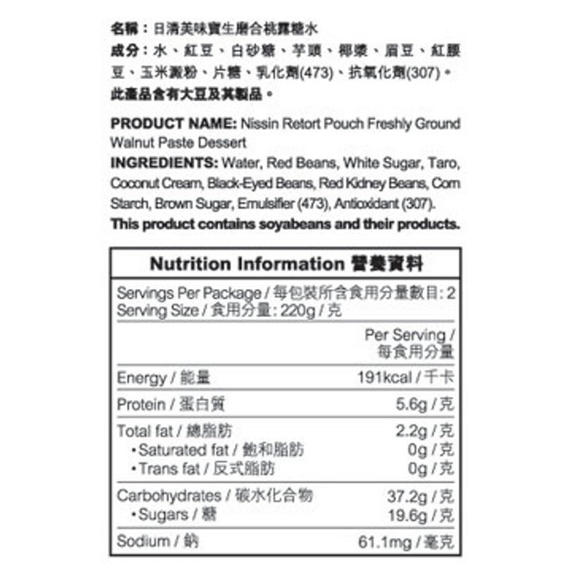 Nissin Walnut Paste Dessert 2 X 220G