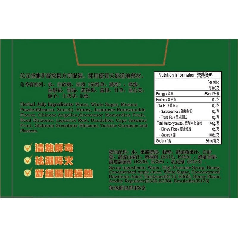 Wai Yuen Tong Herbal Jelly 200g