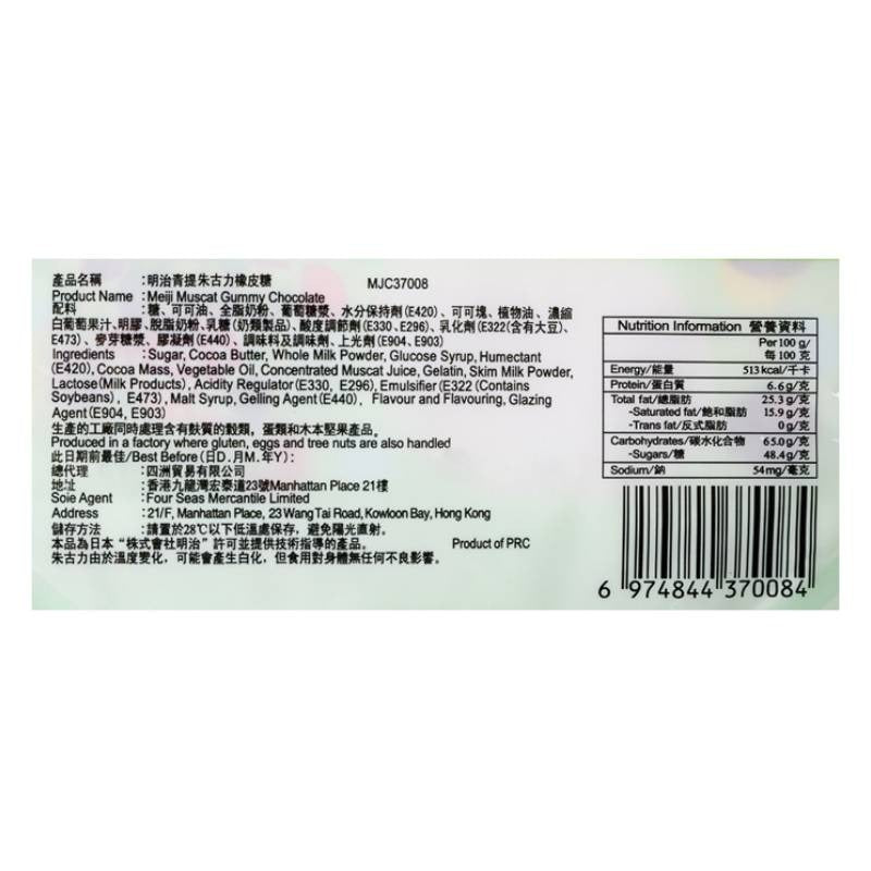 Meiji Muscat Gummy Chocolate 6PCS 108G