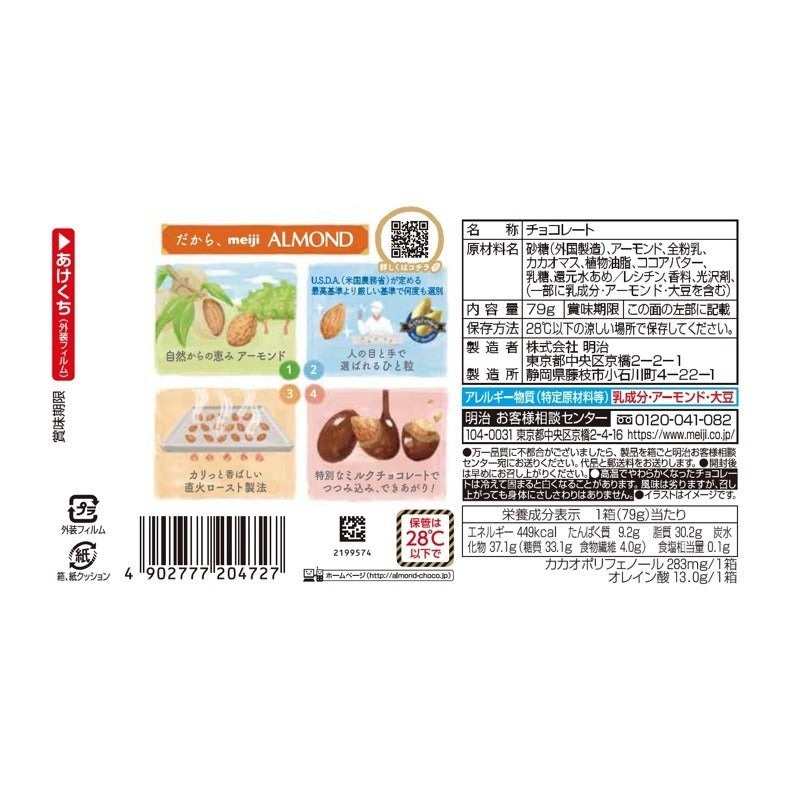 Meiji Almond Chocolate 79G