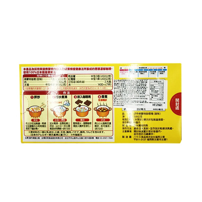 House Vermont Curry Mild 230G