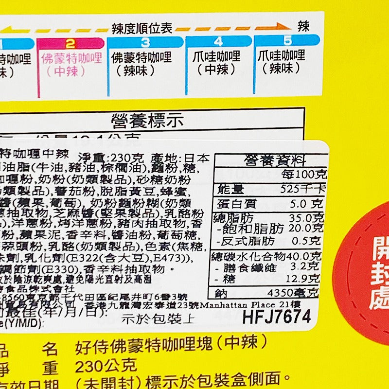 House Vermont Curry Medium Hot 230G