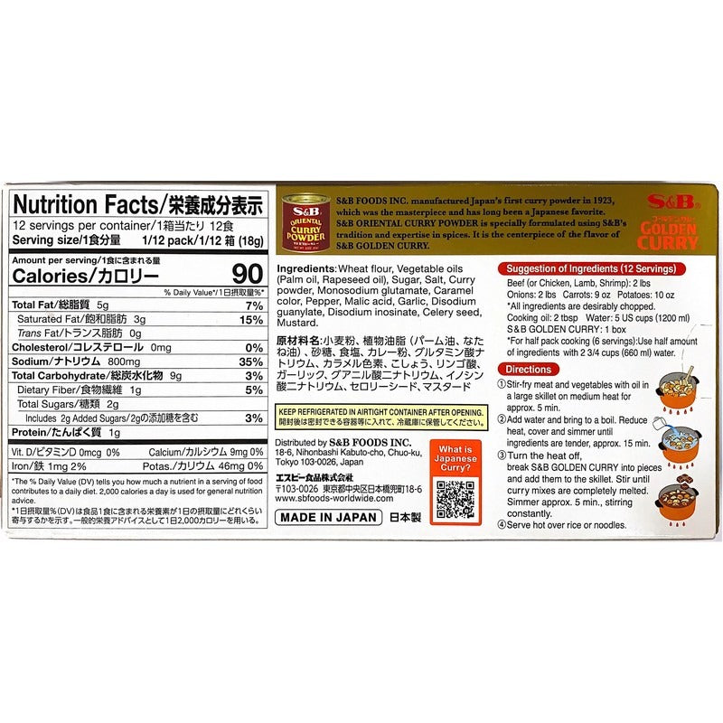 S&B Golden Curry Mild 220G