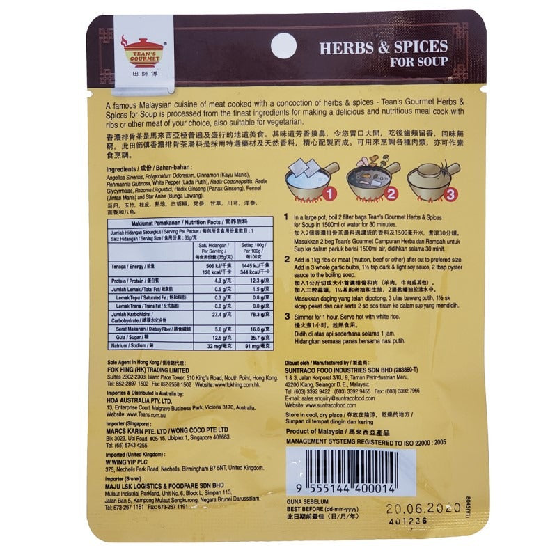 田師傅肉骨茶香料 35G