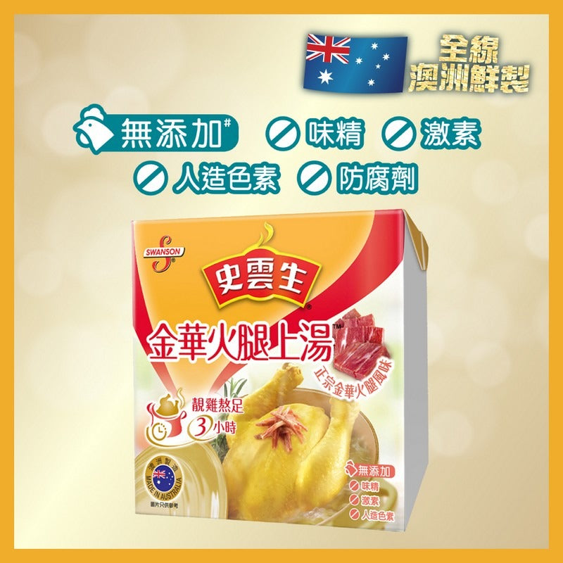 史雲生金華火腿湯(澳洲) 250ML