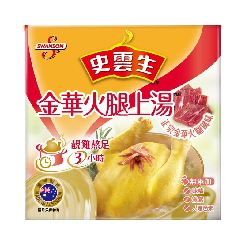 史雲生金華火腿湯(澳洲) 250ML