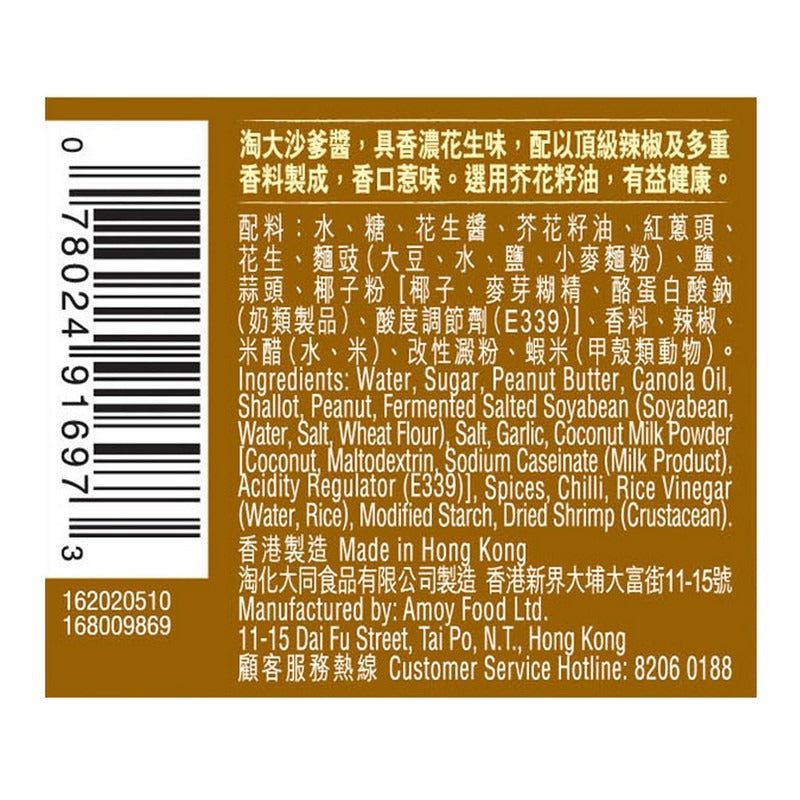 淘大沙爹醬 205G