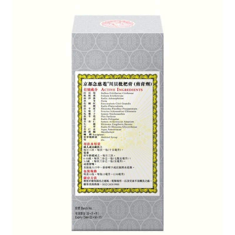 Nin Jiom Pei Pa Koa Convenient Pack (No Sugar Added Formula) 10x15ML