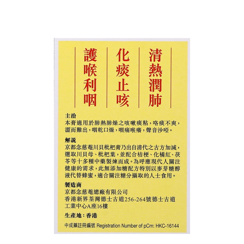 Nin Jiom Pei Pa Koa (No Sugar) 150ML