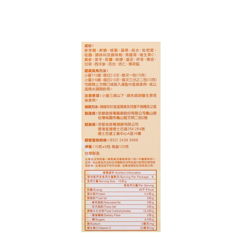 Nin Jiom Kidspei Pa Mei 15G