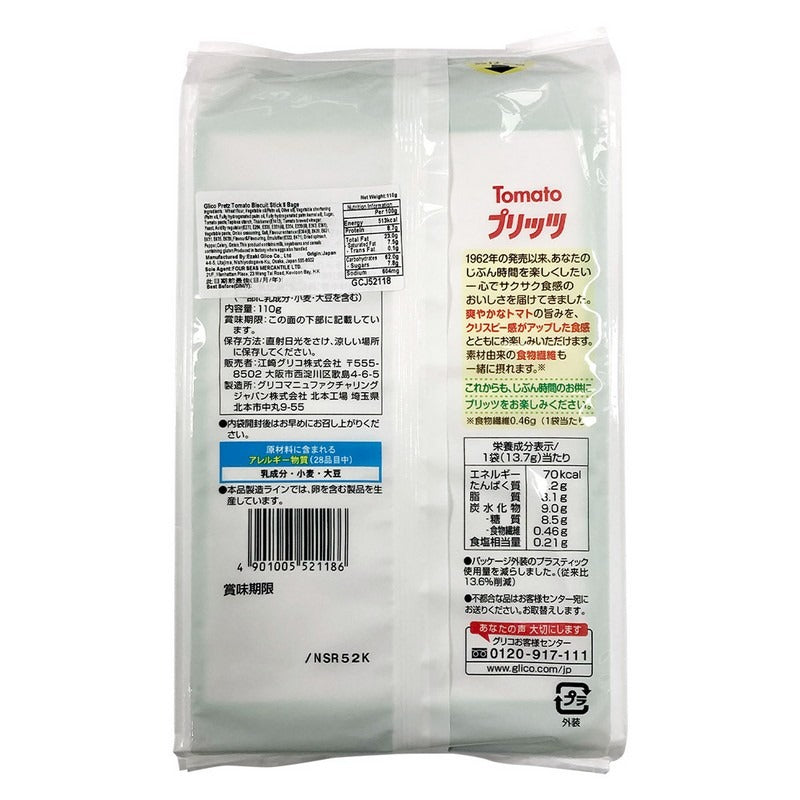 Glico Pretz Tomato 8PCS