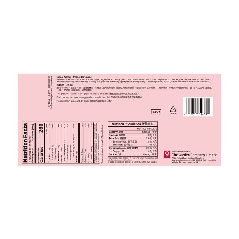 嘉頓忌廉威化餅花生 200G