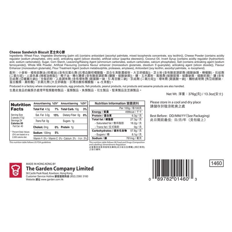 嘉頓時時食芝士味盒裝 376G