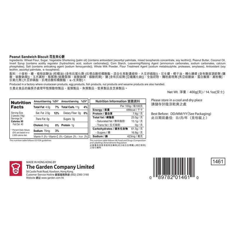 嘉頓時時食花生夾心餅 400G