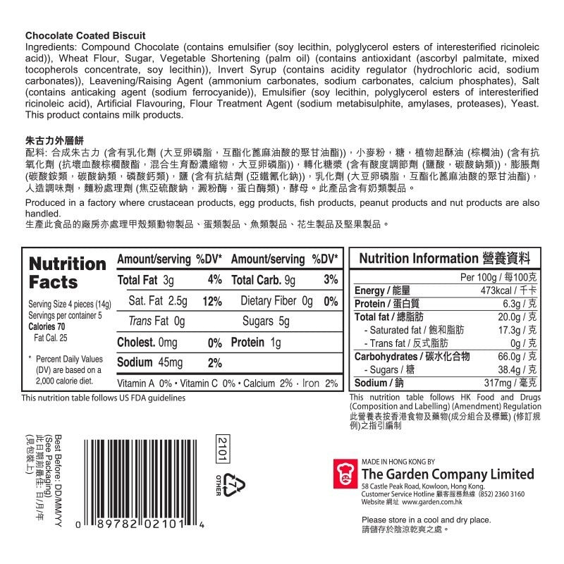 嘉頓朱古力手指 70G