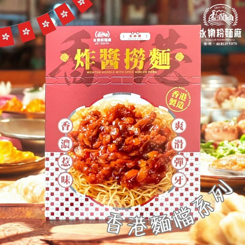 WING LOK x hkmasterngan Instant Soy Minced Dry Noodles (1 Serving) 160G