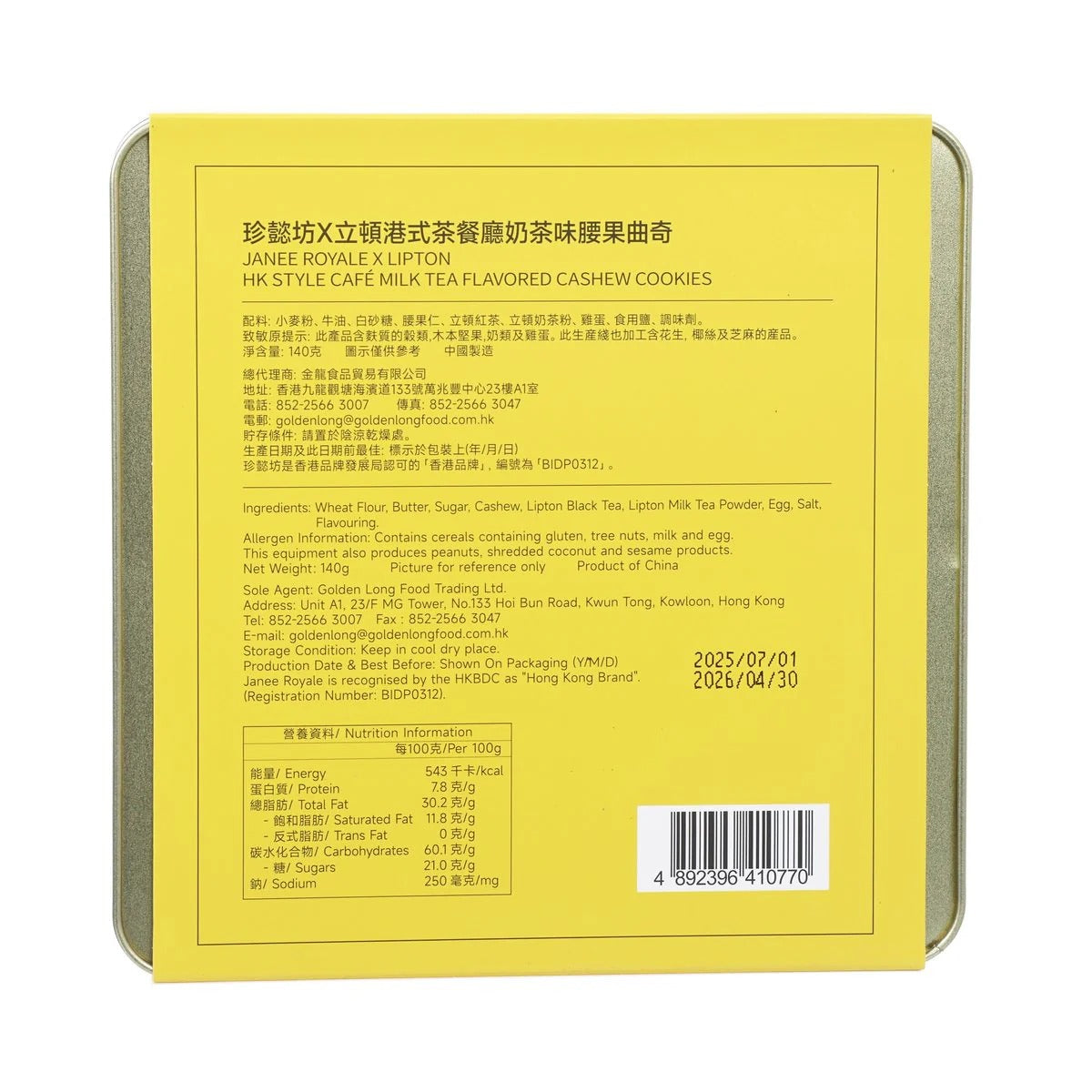 JANEE ROYALE Cashew Cookies - Lipton Milk Tea 140g